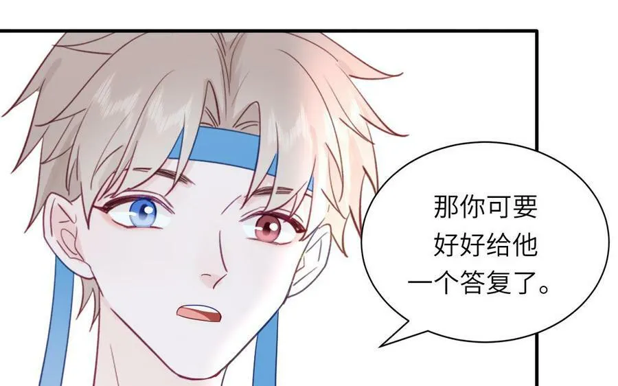 第44话 我心悦你 第95页