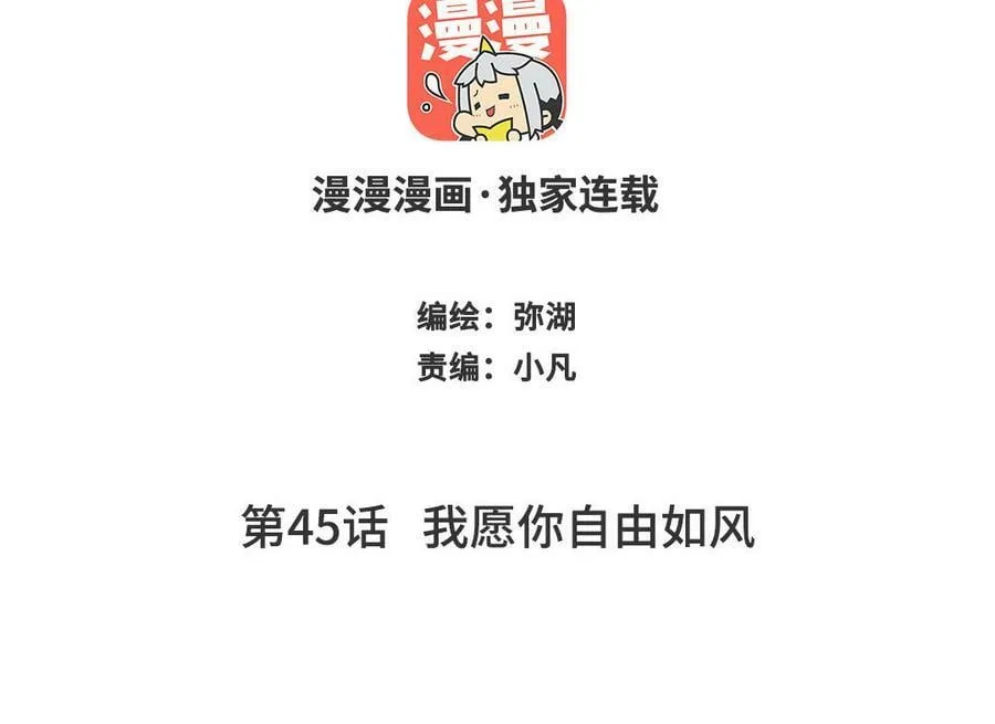 第44话 我心悦你 第101页