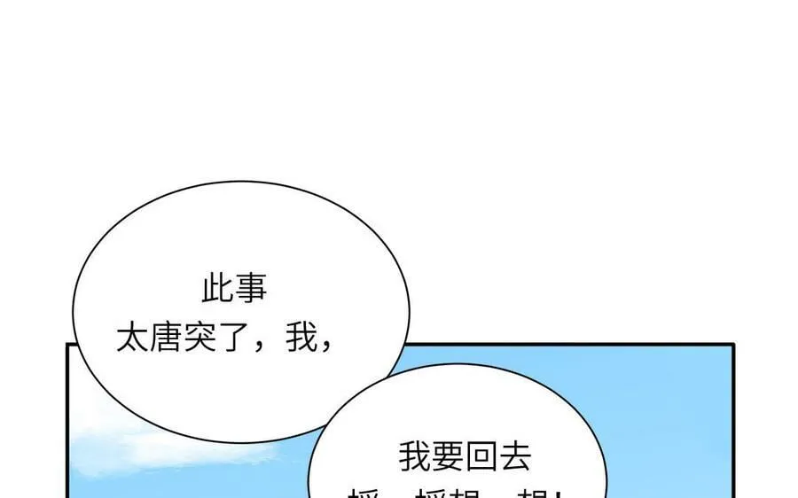 第45话 我愿你自由如风 第3页