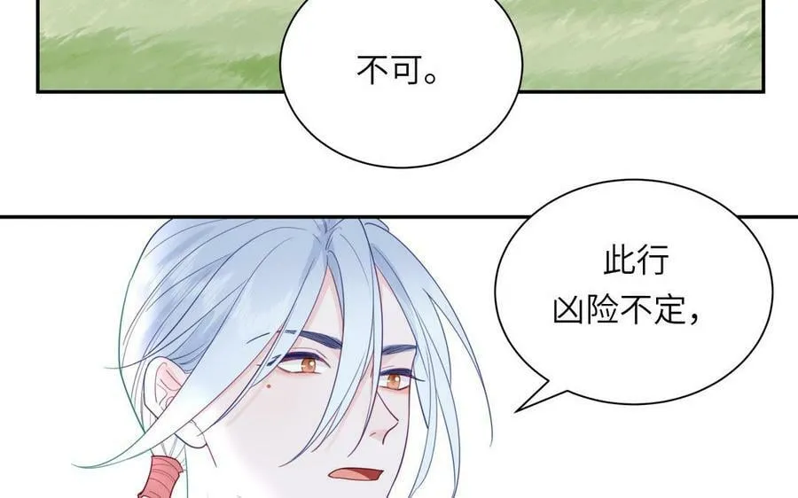 第45话 我愿你自由如风 第20页