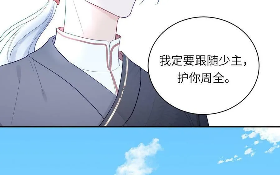 第45话 我愿你自由如风 第21页