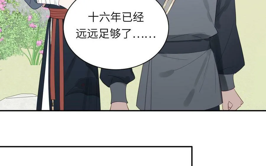 第45话 我愿你自由如风 第26页