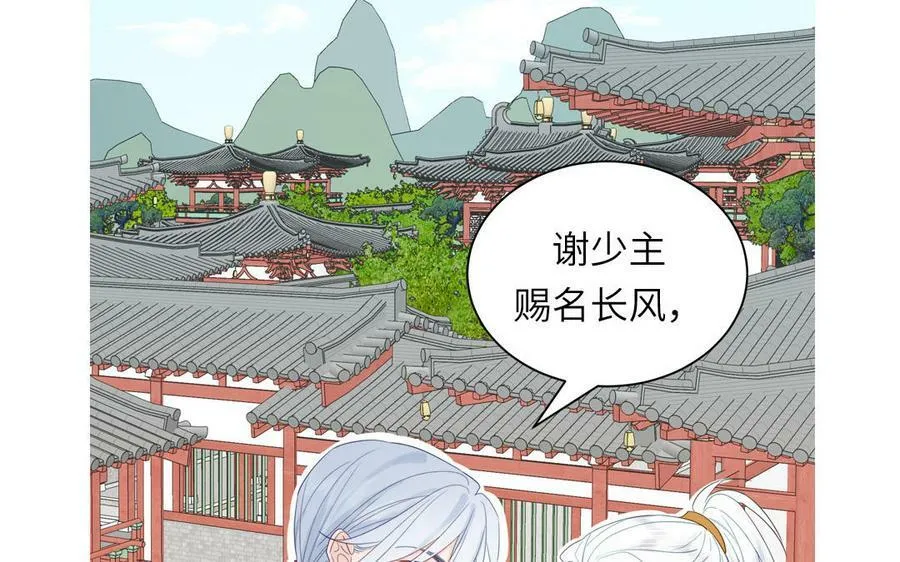 第45话 我愿你自由如风 第39页
