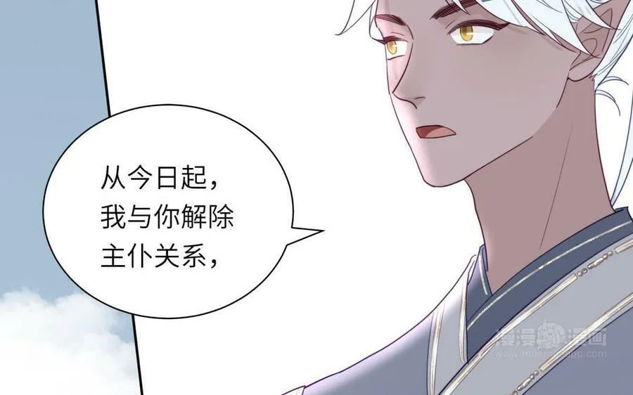 第45话 我愿你自由如风 第42页