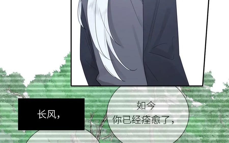 第45话 我愿你自由如风 第54页