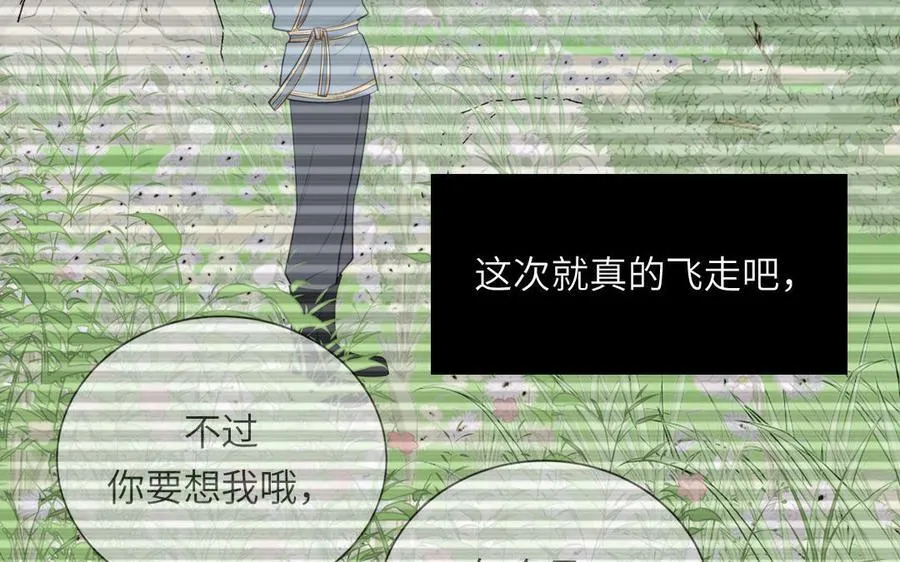 第45话 我愿你自由如风 第56页