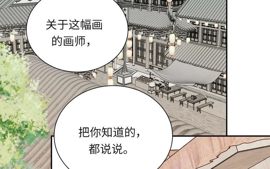 第45话 我愿你自由如风 第84页