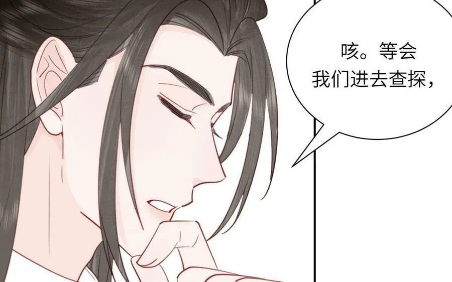 第45话 我愿你自由如风 第96页