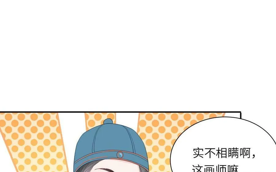 第46话 青楼画师 第3页