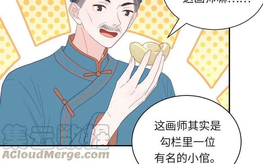 第46话 青楼画师 第4页