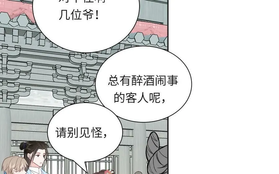 第46话 青楼画师 第29页