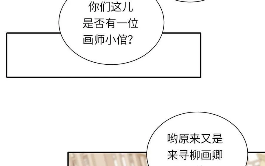 第46话 青楼画师 第38页