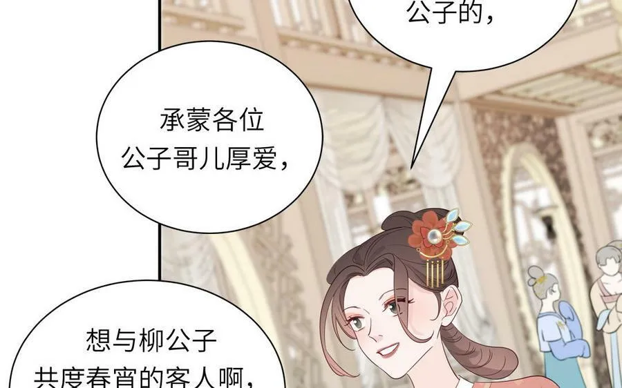 第46话 青楼画师 第39页