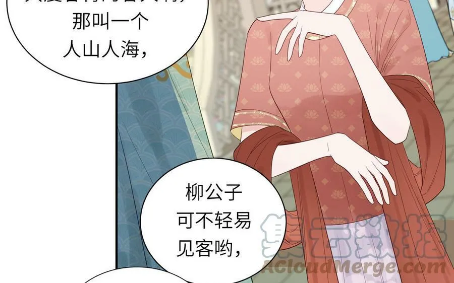 第46话 青楼画师 第40页