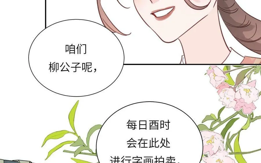 第46话 青楼画师 第45页