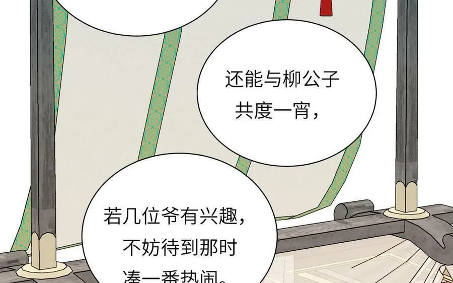 第46话 青楼画师 第47页