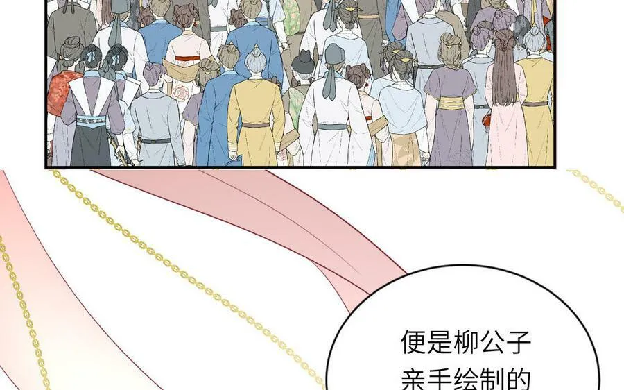 第47话 美人御剑而来 第6页
