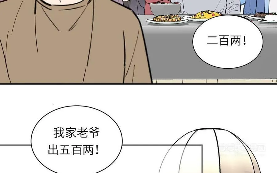 第47话 美人御剑而来 第12页