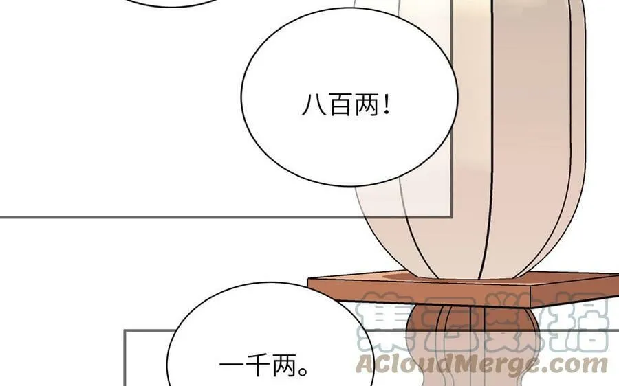 第47话 美人御剑而来 第13页