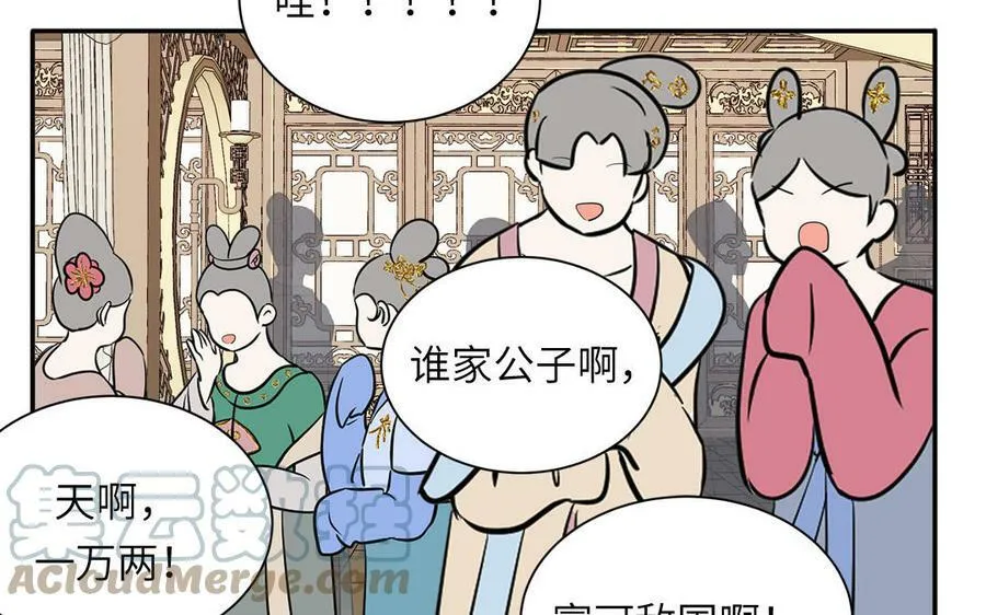 第47话 美人御剑而来 第17页