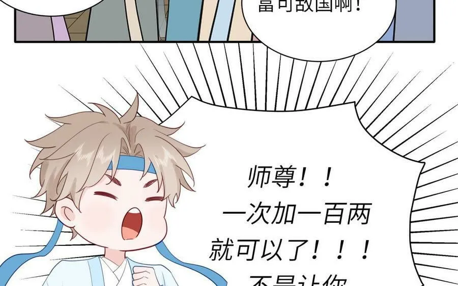 第47话 美人御剑而来 第18页