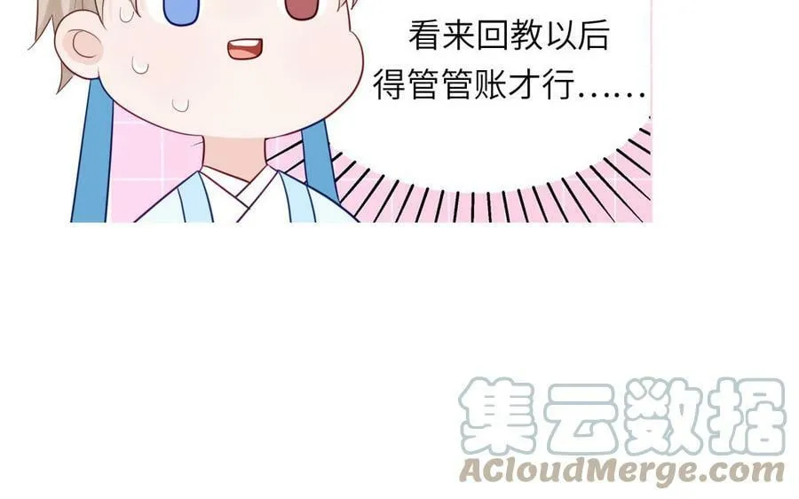 第47话 美人御剑而来 第21页