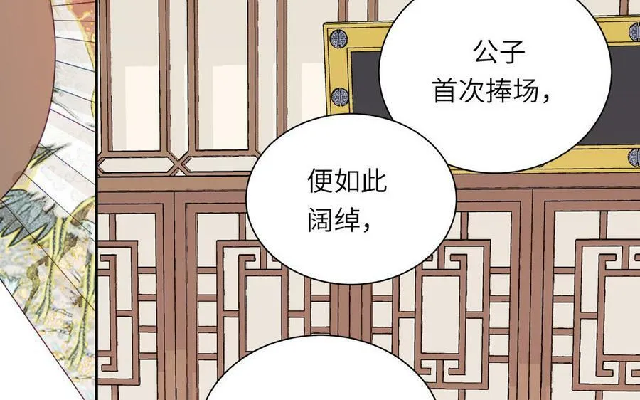 第47话 美人御剑而来 第23页