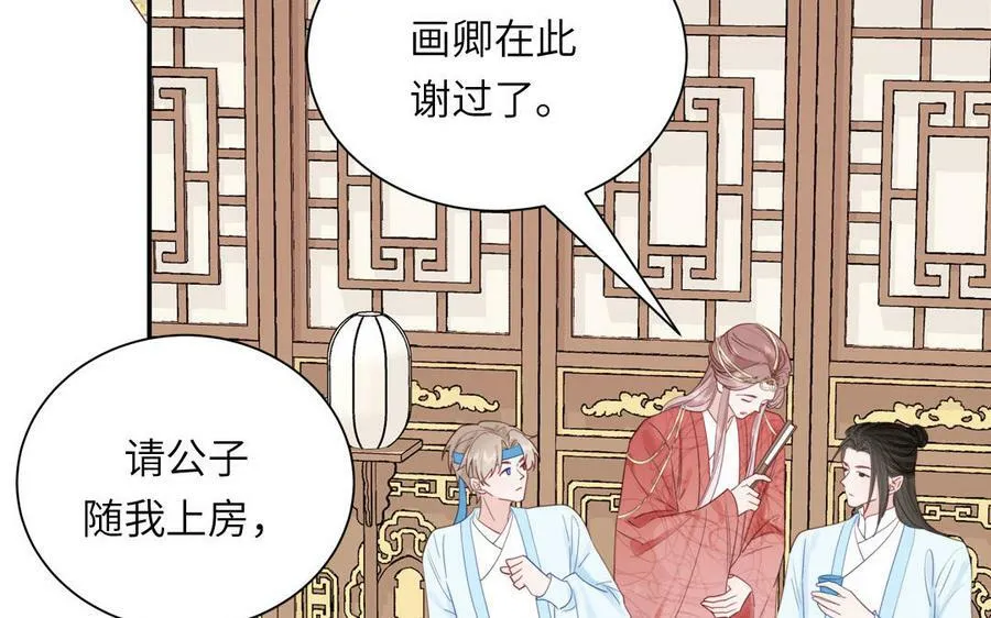 第47话 美人御剑而来 第24页