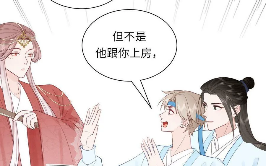 第47话 美人御剑而来 第31页