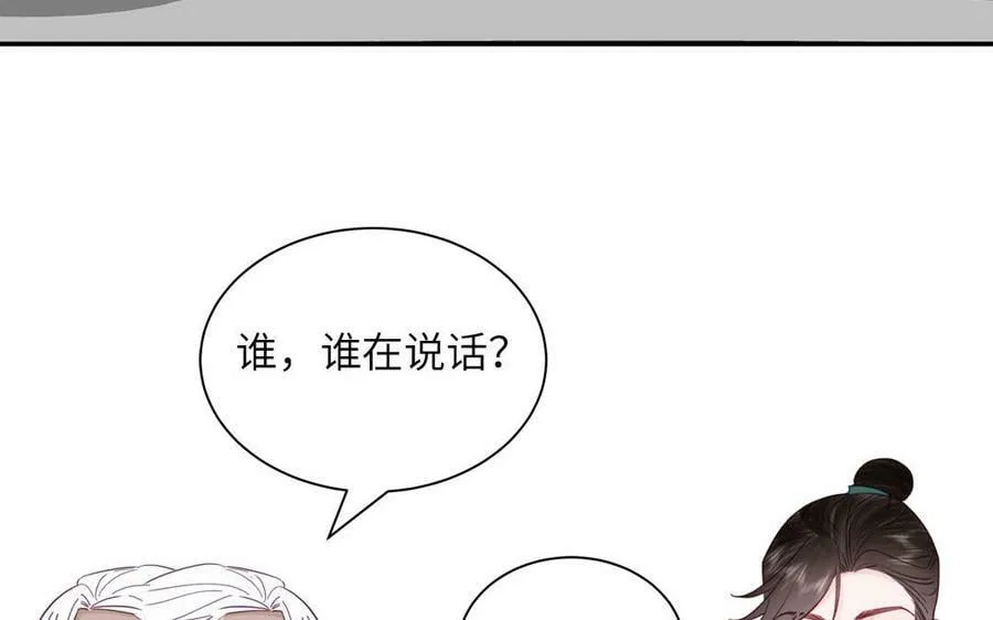第47话 美人御剑而来 第39页