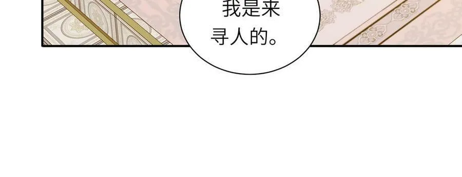 第47话 美人御剑而来 第46页