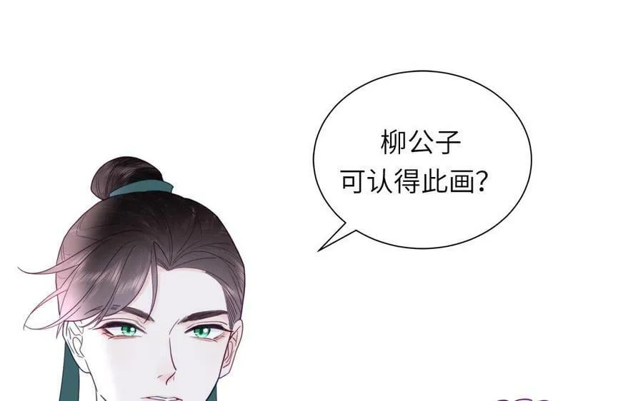 第47话 美人御剑而来 第47页