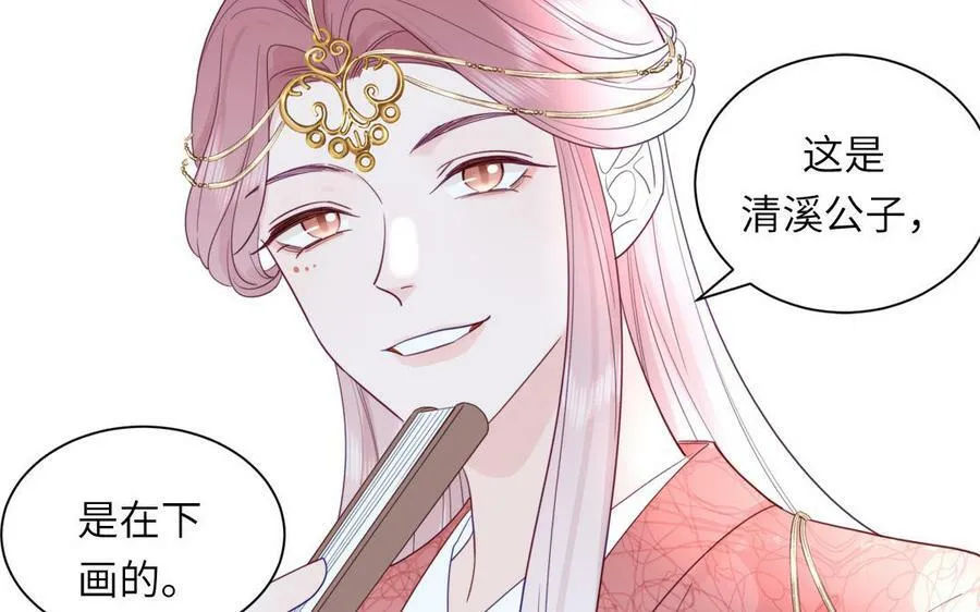 第47话 美人御剑而来 第50页