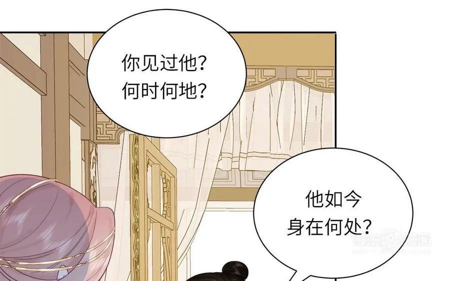 第47话 美人御剑而来 第52页