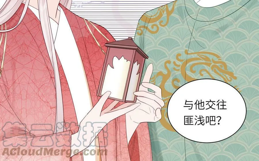 第47话 美人御剑而来 第61页