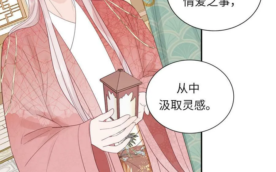 第47话 美人御剑而来 第66页