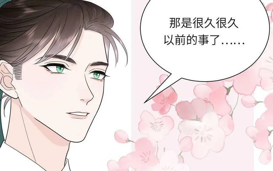 第47话 美人御剑而来 第68页