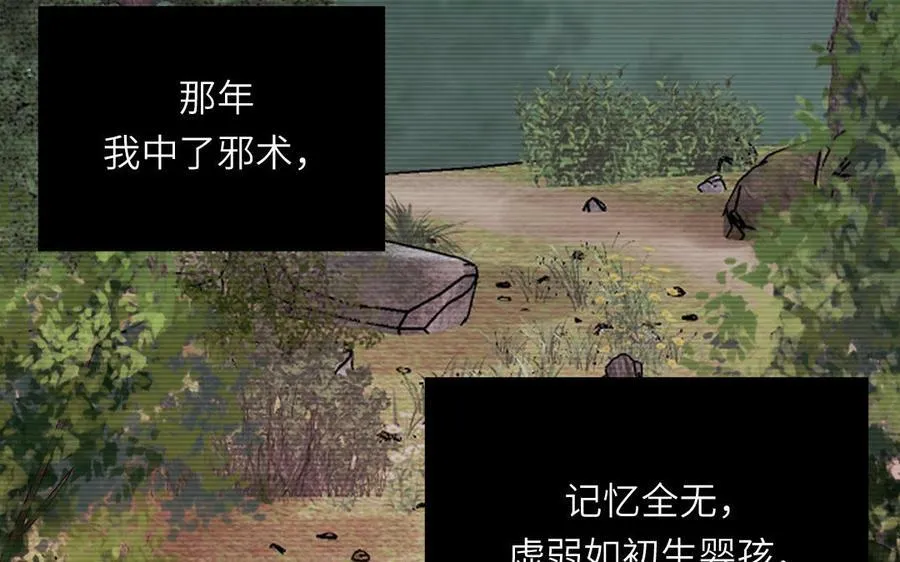 第47话 美人御剑而来 第71页