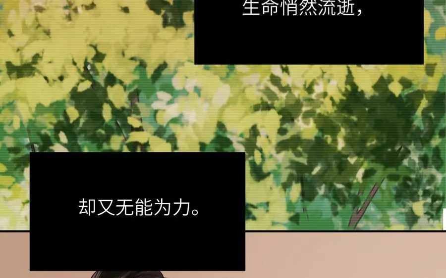 第47话 美人御剑而来 第74页