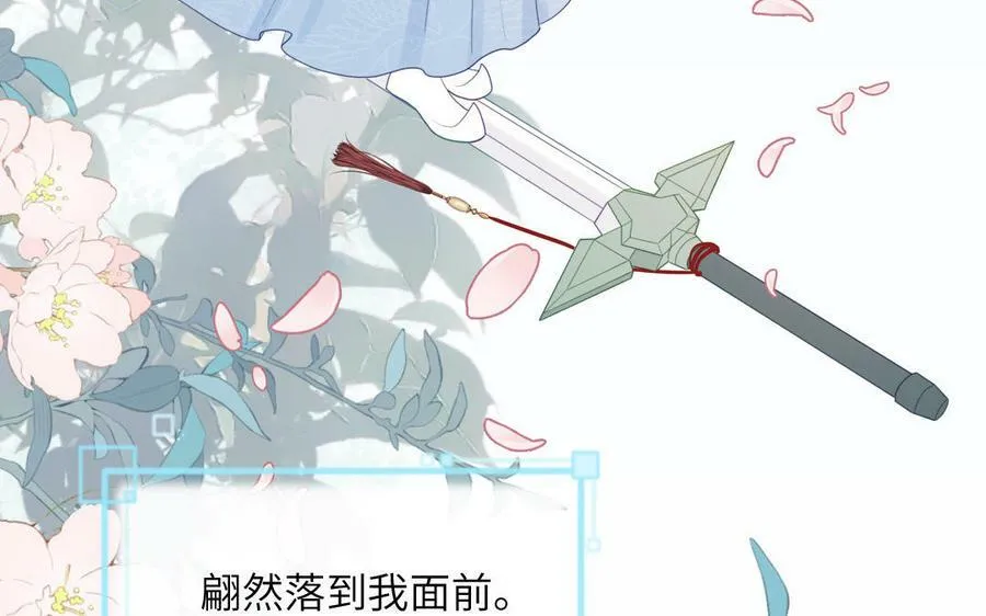 第47话 美人御剑而来 第79页