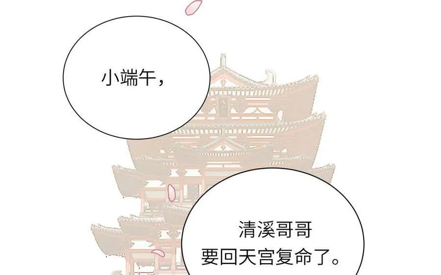 第47话 美人御剑而来 第95页