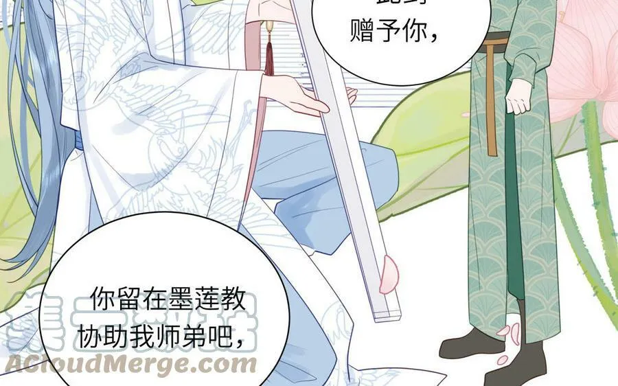 第47话 美人御剑而来 第97页