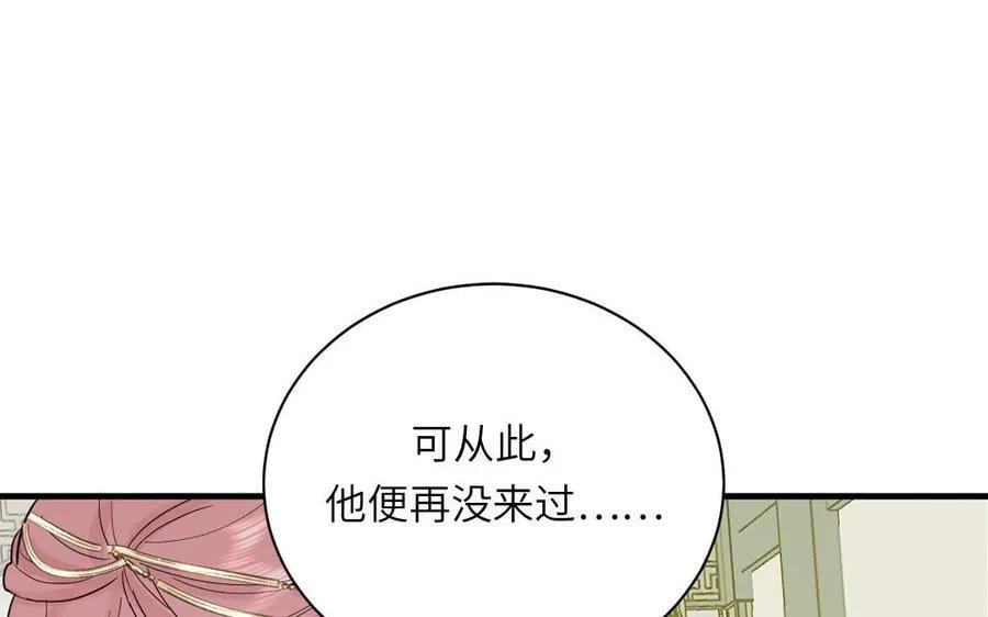 第47话 美人御剑而来 第99页
