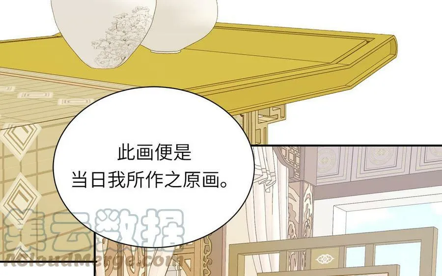 第47话 美人御剑而来 第105页