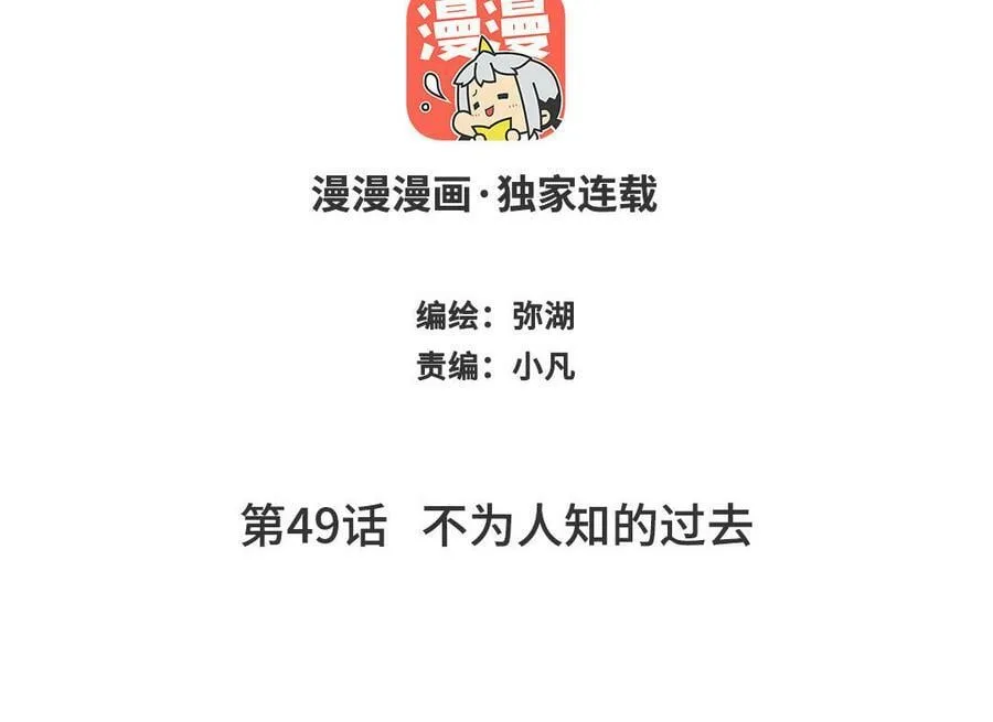 第49话 不为人知的过去 第2页