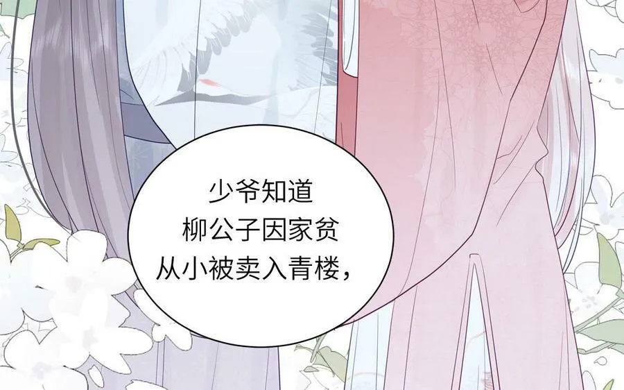 第49话 不为人知的过去 第87页