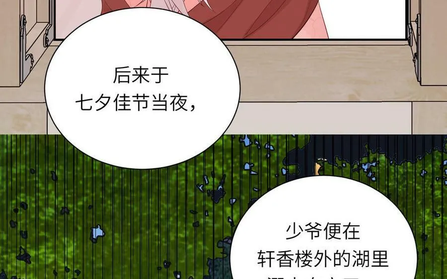 第50话 画中相见 第20页