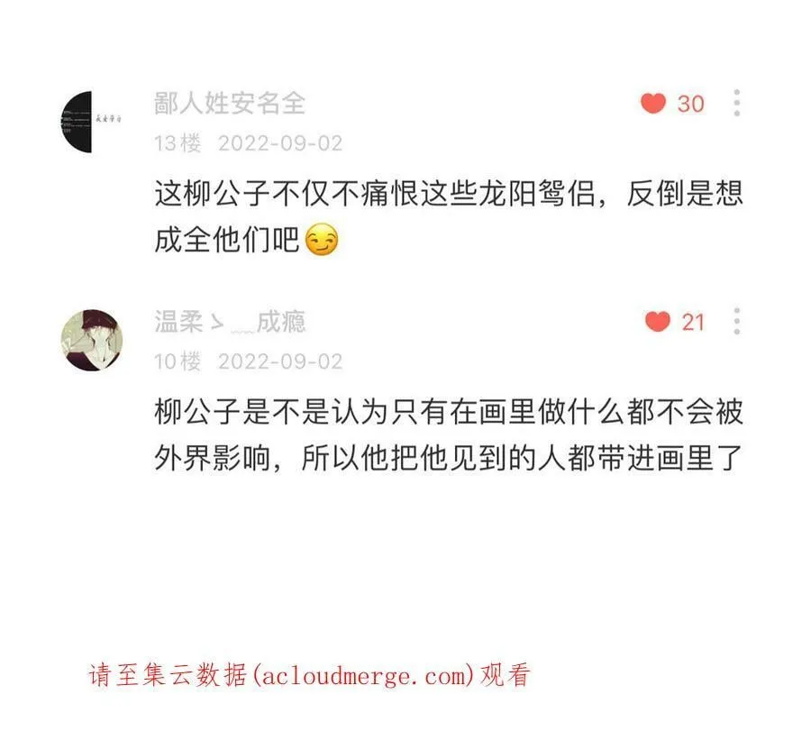 第51话 不要胡来 第81页