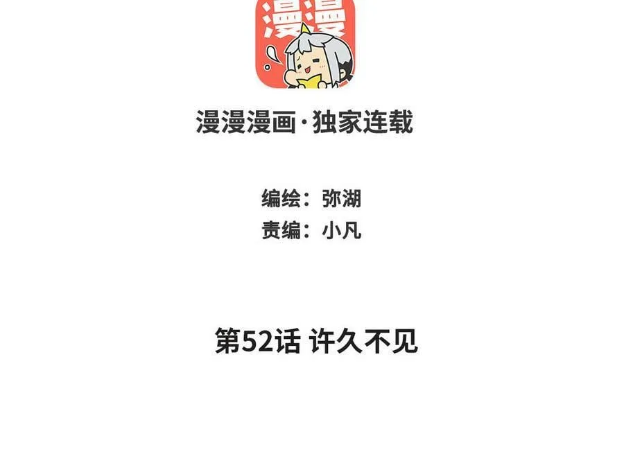 第51话 不要胡来 第83页