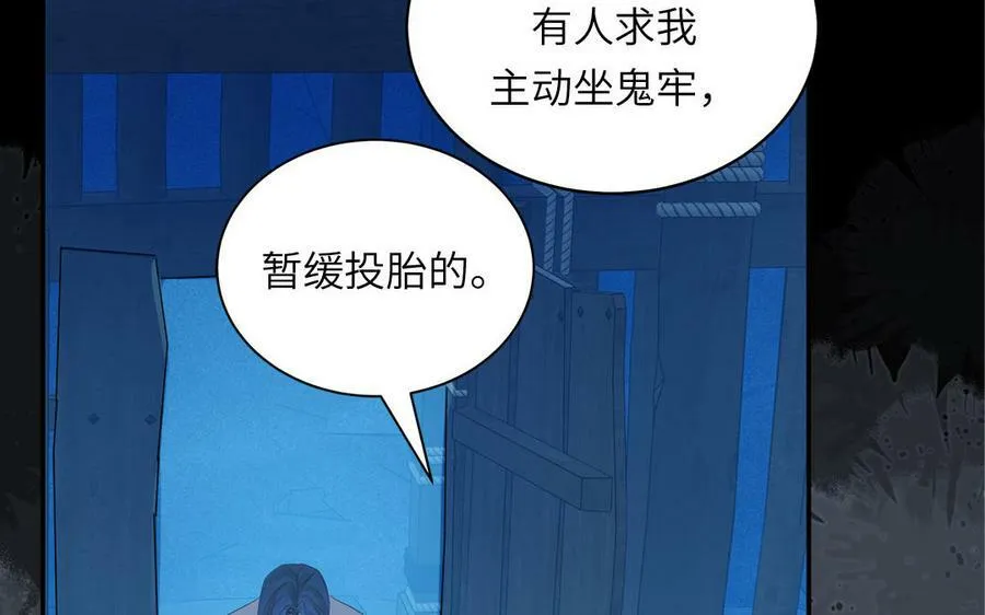 第53话 来世之约 第21页